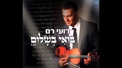 רועי רם אוחז בכינור כפי שאוחזים בדרך כלל בגיטרה על רקע טקסט