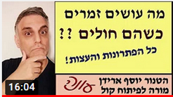 יוסף ארידן באולפן, ידיו מצביעות מתחת לעיניו